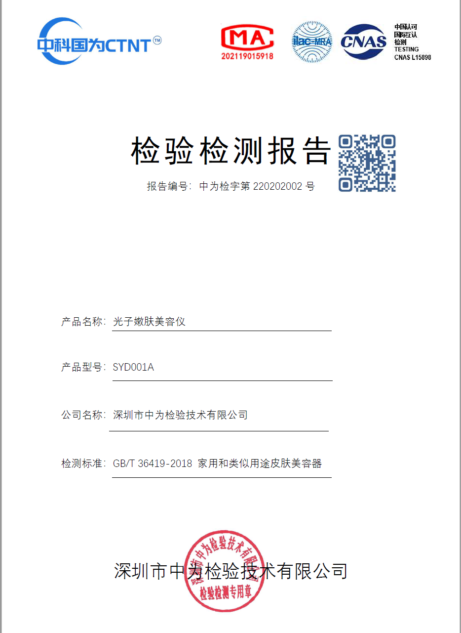 激光美容儀檢測(cè)(圖1)