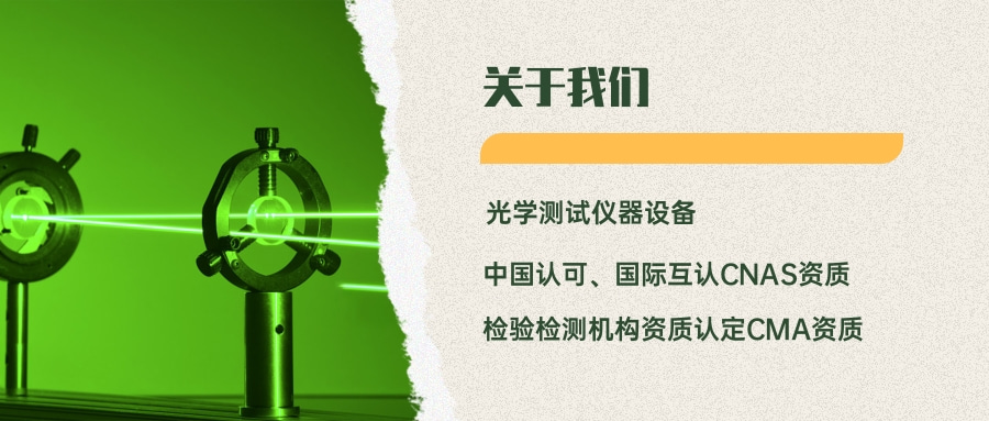 激光安全和光生物安全的深入對(duì)比(圖8)