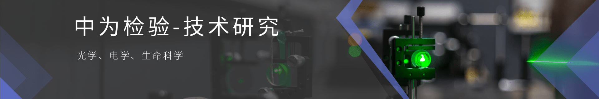 激光檢測(cè)技術(shù)，激光檢測(cè)認(rèn)證機(jī)構(gòu)