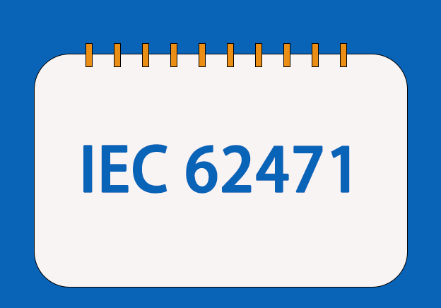 IEC 62471 光生物安全檢測與風險評估