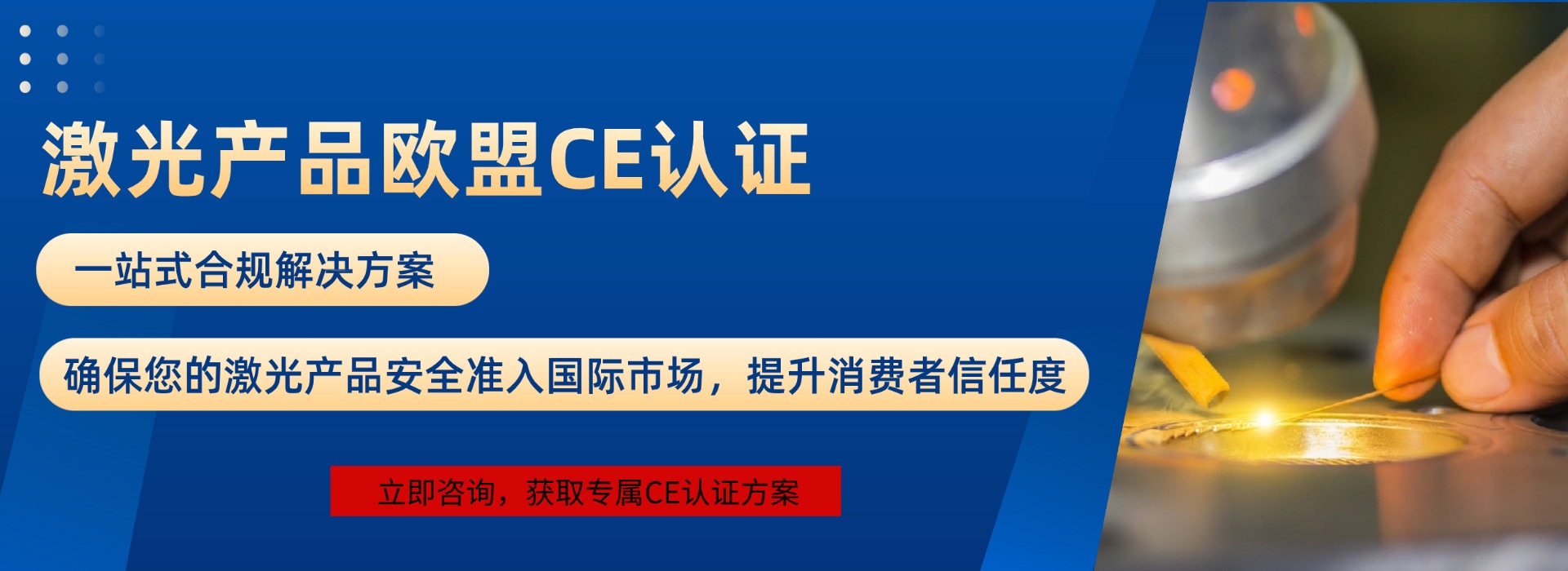 激光CE認(rèn)證(圖1)