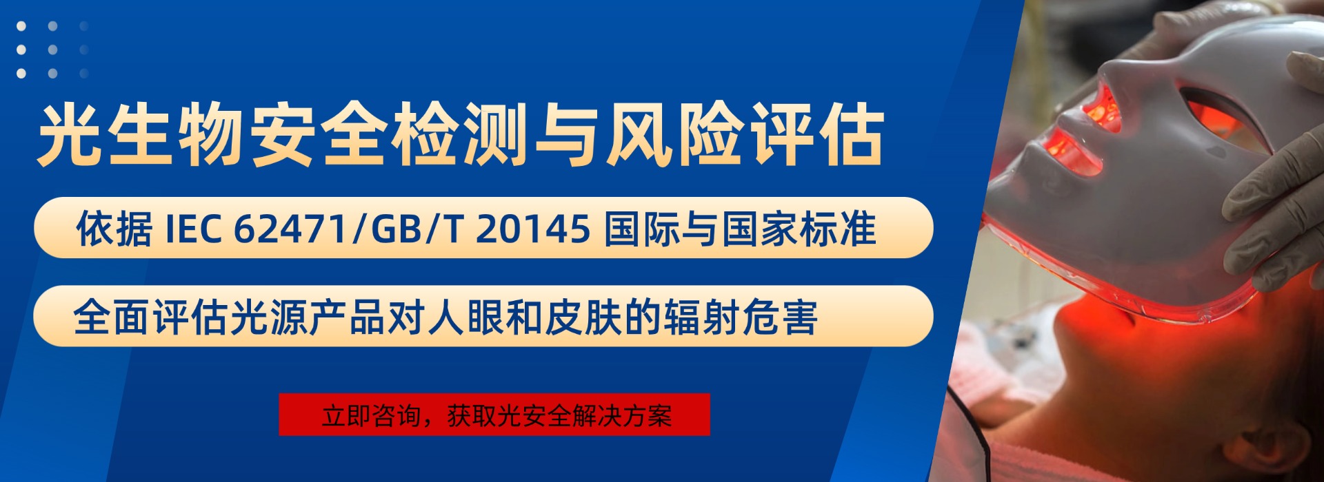 光生物安全檢測(cè)(圖1)