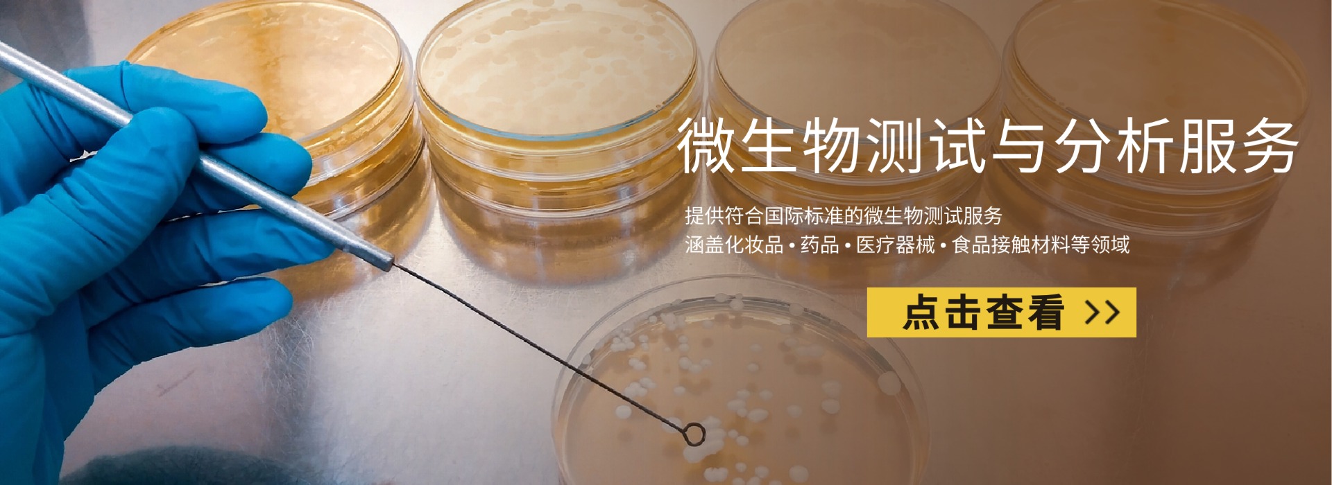 抗菌/抑菌性能檢測(圖1)