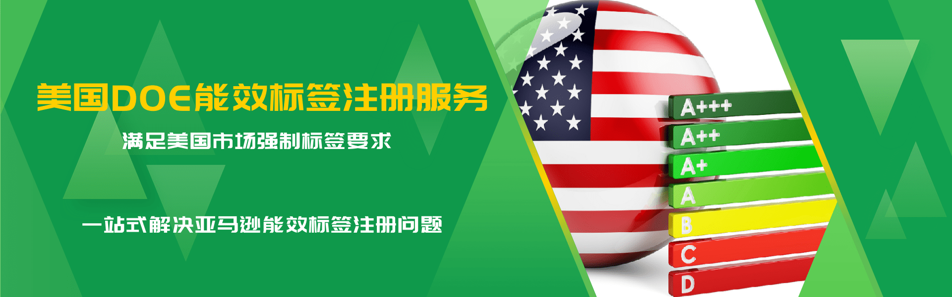 美國DOE能效認證服務(wù)(圖1)