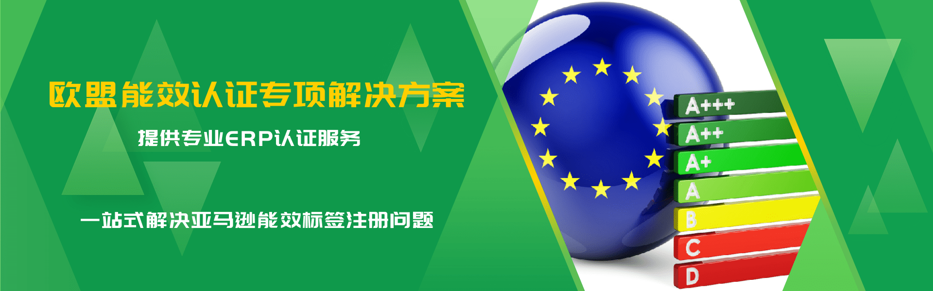 歐盟地區(qū)能效認證全方案(圖1)