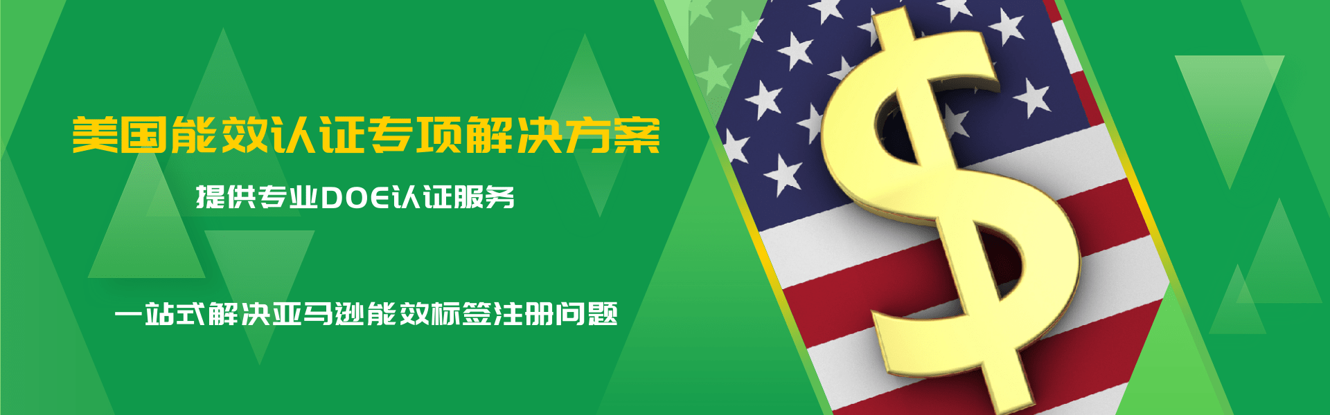 美國地區(qū)能效認證全方案(圖1)