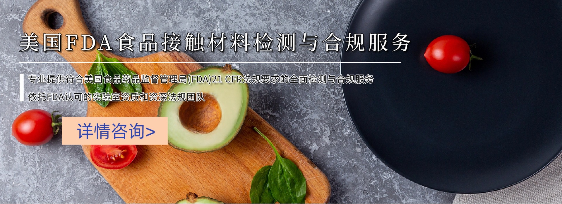 美國FDA食品接觸材料檢測與合規(guī)服務(wù)(圖1)