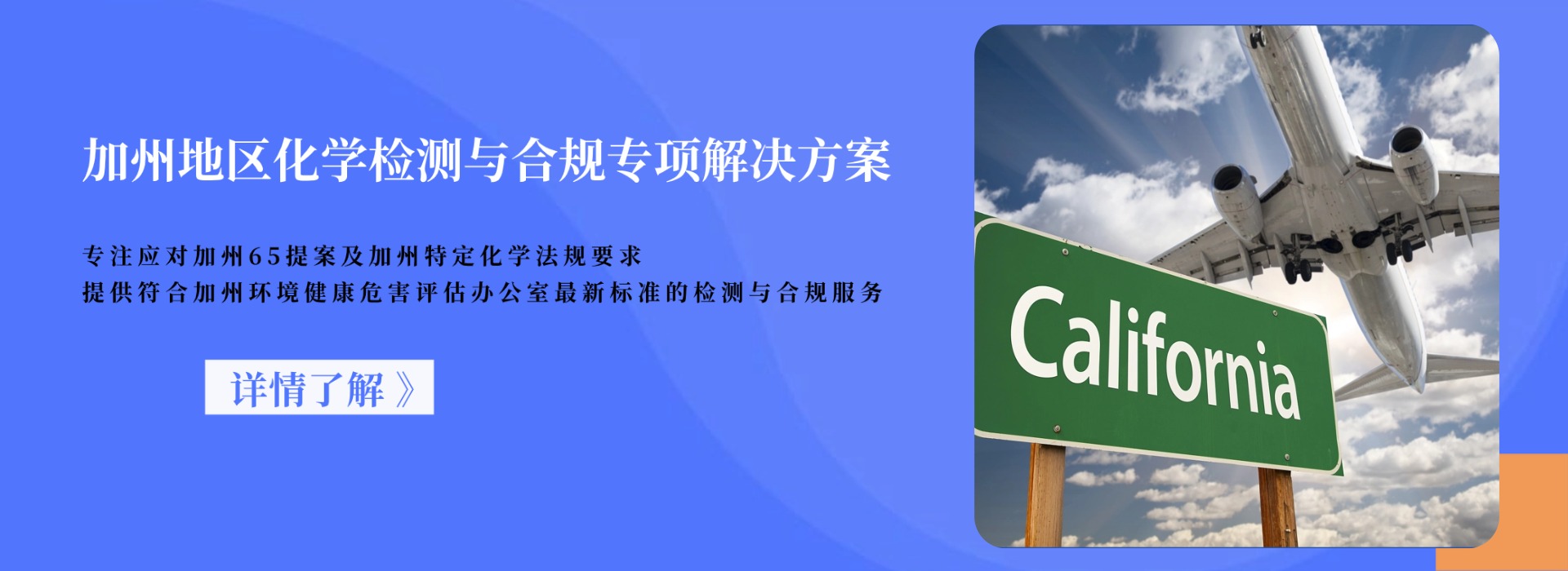 加州地區(qū)化學(xué)檢測與合規(guī)專項解決方案(圖1)