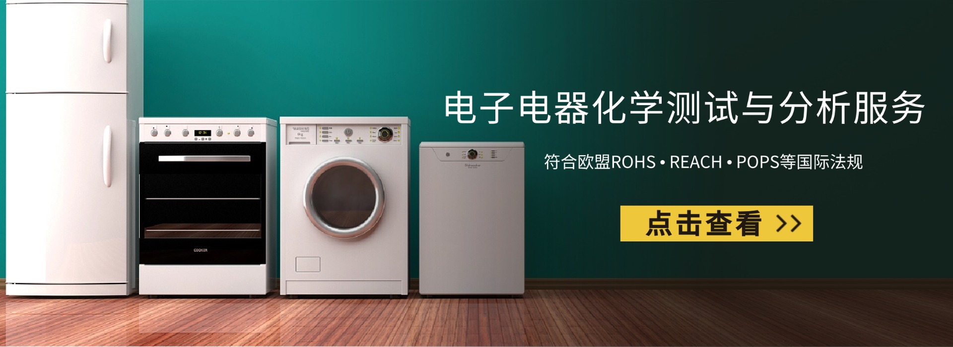 電子電器化學測試與分析服務(圖1)